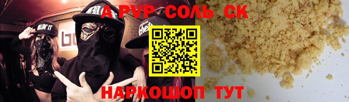 Якутск  A-PVP Crystall  Вход с VPN  A-PVP Crystall 