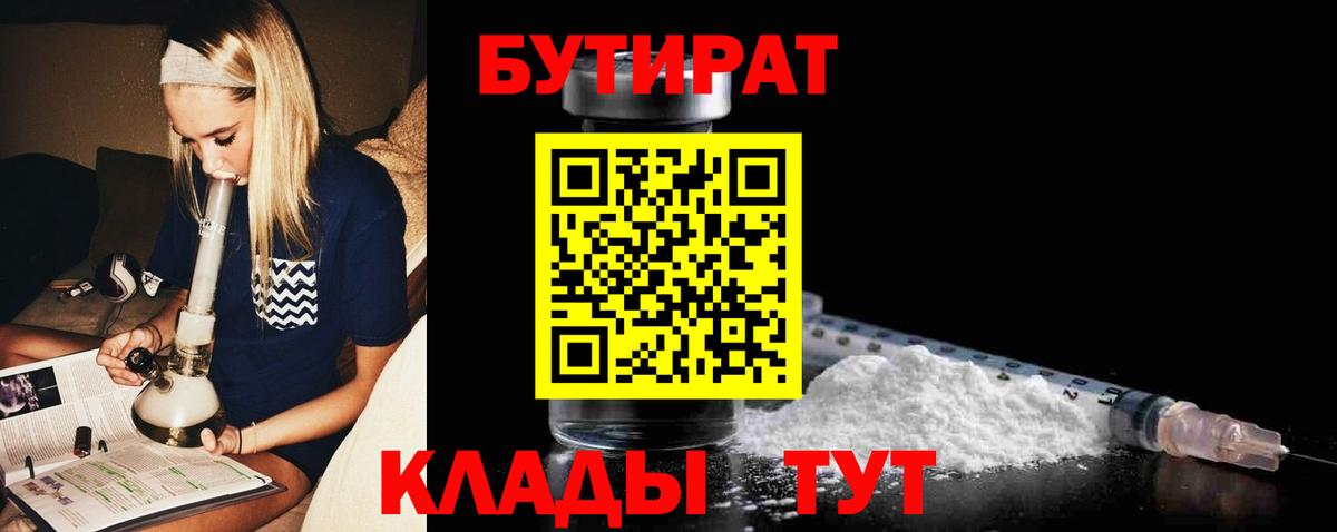 Якутск  Бутират бутик  Вход с VPN 