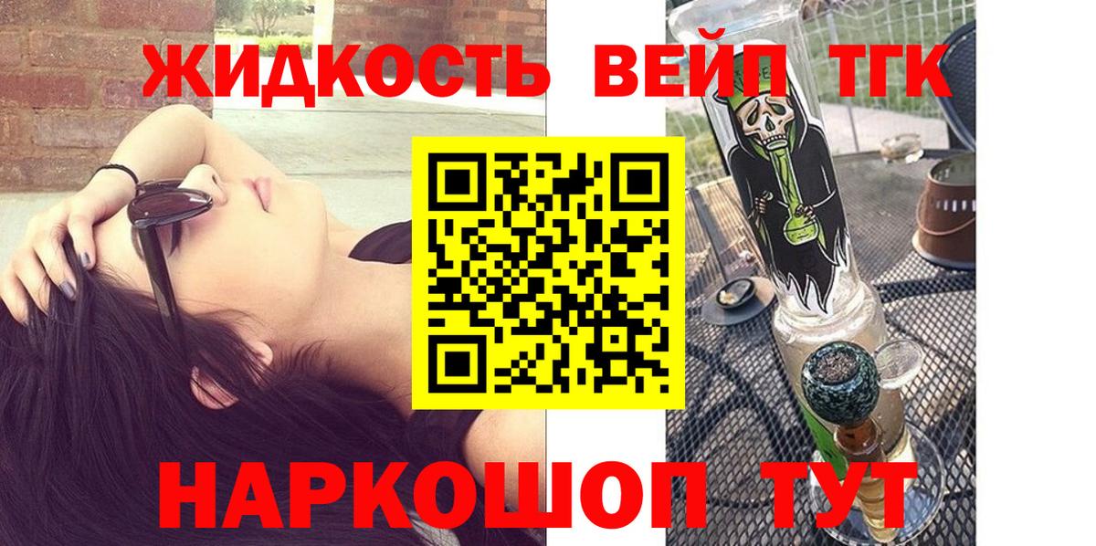 ТГК вейп с тгк Якутск